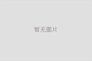 華昌電力公司招聘信息